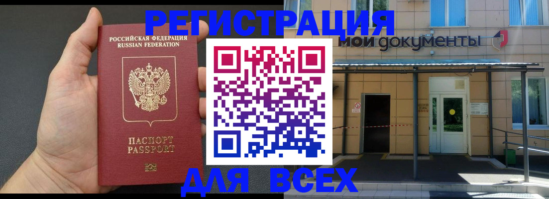 прописка для школы в Алдане