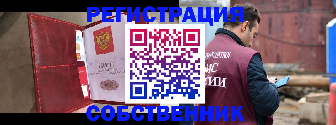 прописка для работы в Алдане